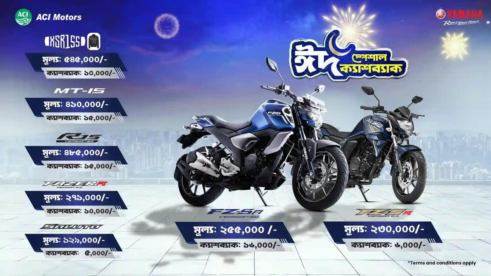 à¦‡à§Ÿà¦¾à¦®à¦¾à¦¹à¦¾ à¦¨à¦¿à§Ÿà§‡ à¦à¦²à§‹ à¦ˆà¦¦ à¦¸à§à¦ªà§‡à¦¶à¦¾à¦² à¦•à§à¦¯à¦¾à¦¶à¦¬à§à¦¯à¦¾à¦• à¦…à¦«à¦¾à¦°
